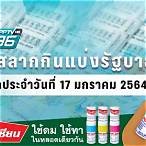 หวยงวดวันที่ 17 มกราคม 2564