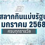 ตรวจหวยงวดวันที่ 17 มกราคม